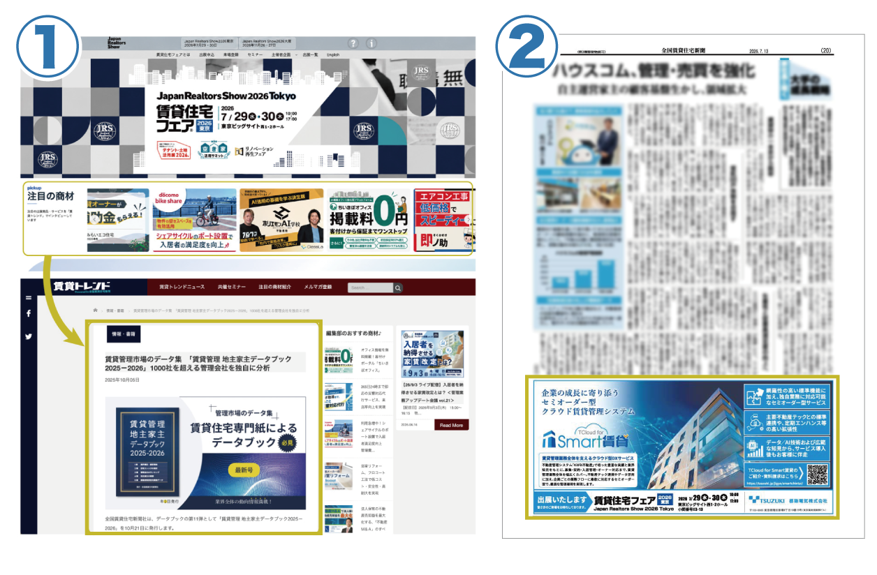 ブース集客パックイメージ