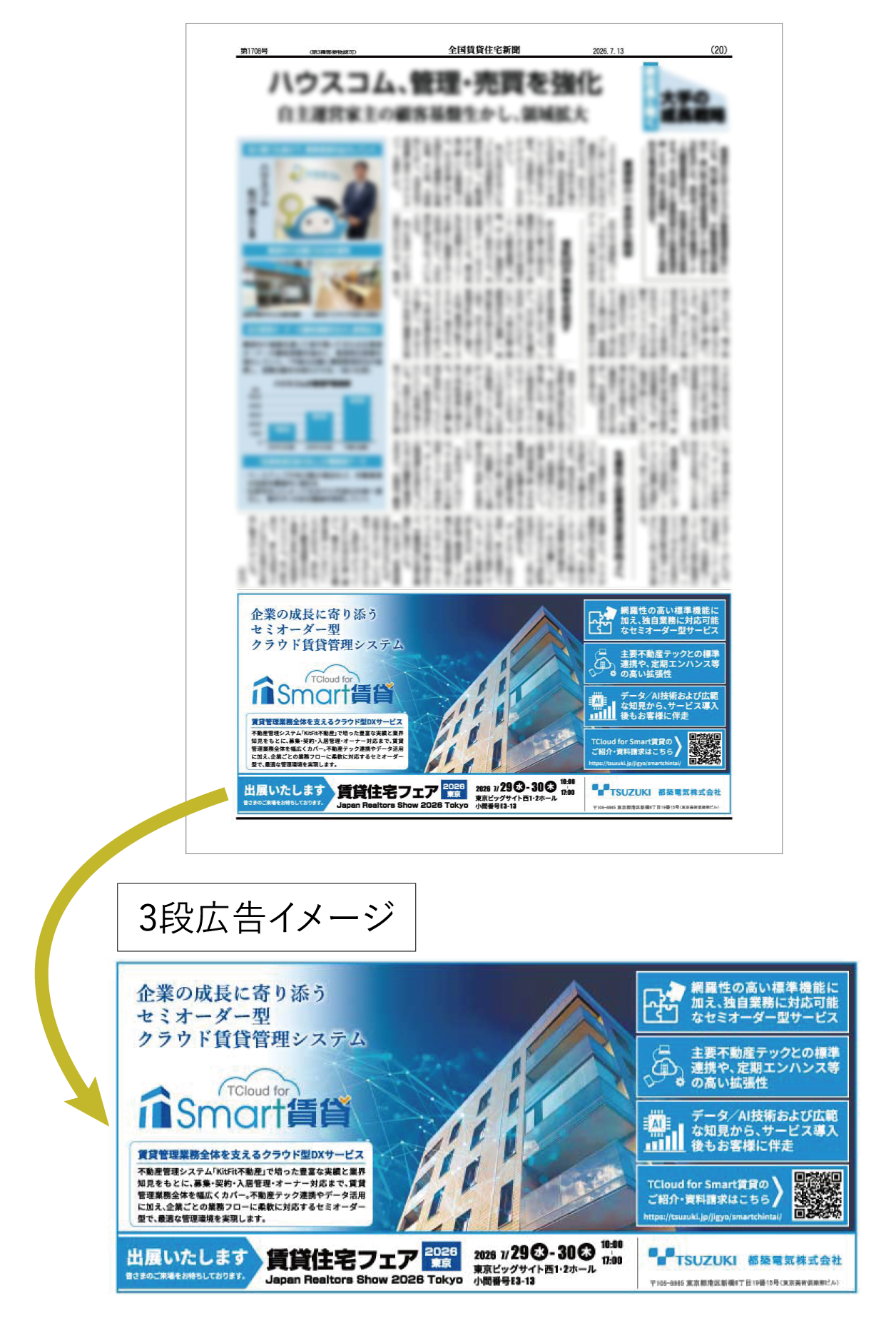 全国賃貸住宅新聞への広告掲載イメージ