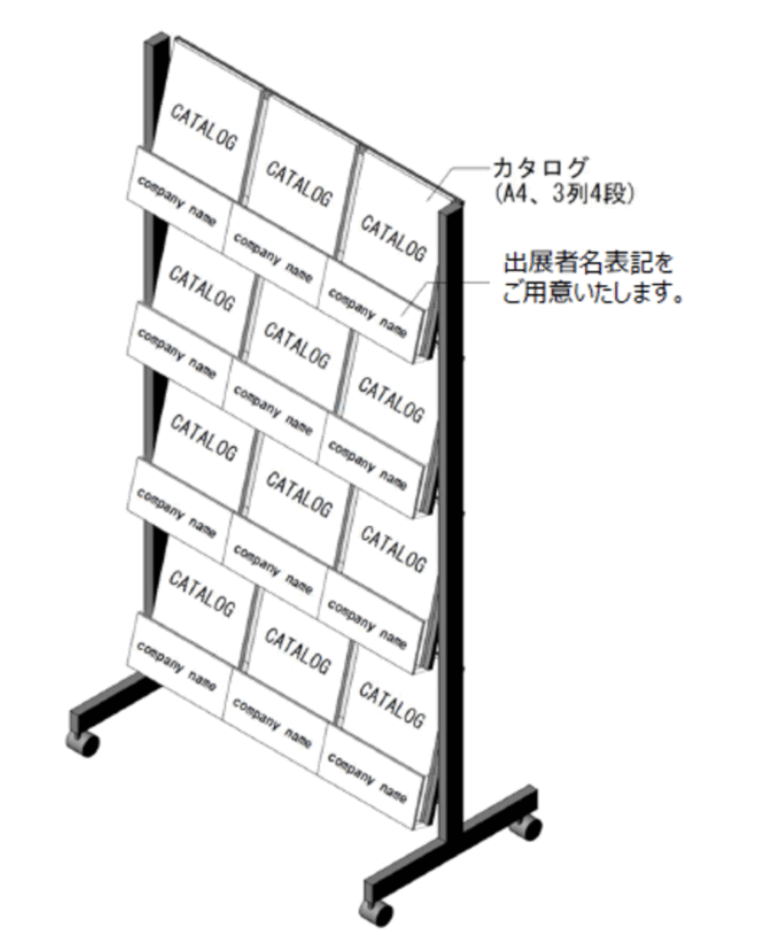 カタログ展示イメージ