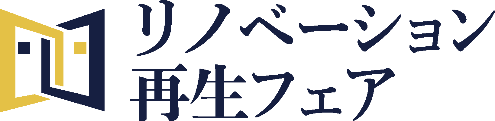 リノベーション再生フェア