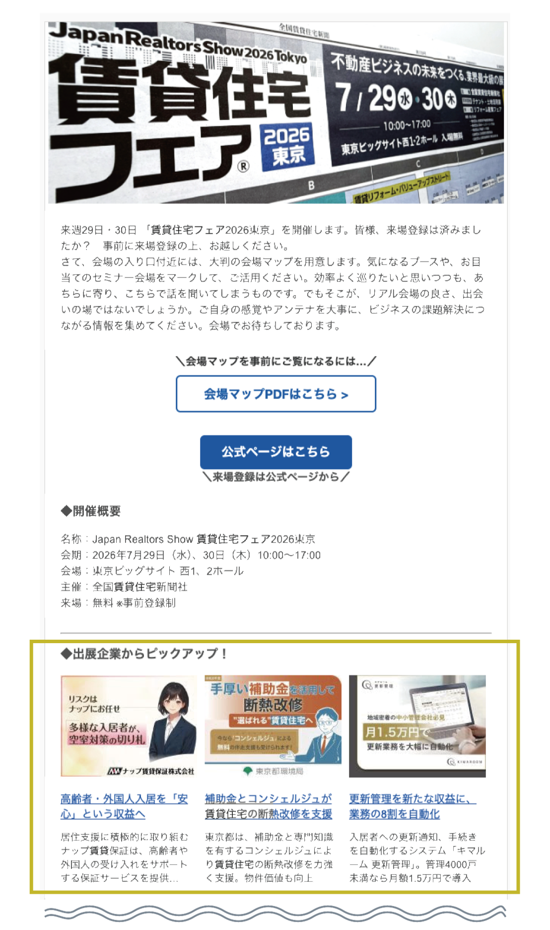 集客用メルマガへのバナー掲載イメージ