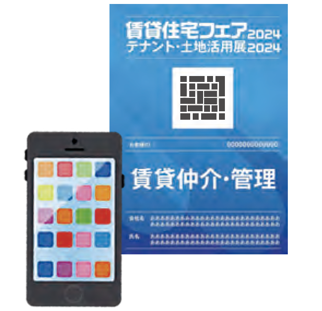 来場者情報読み取りサービスイメージ